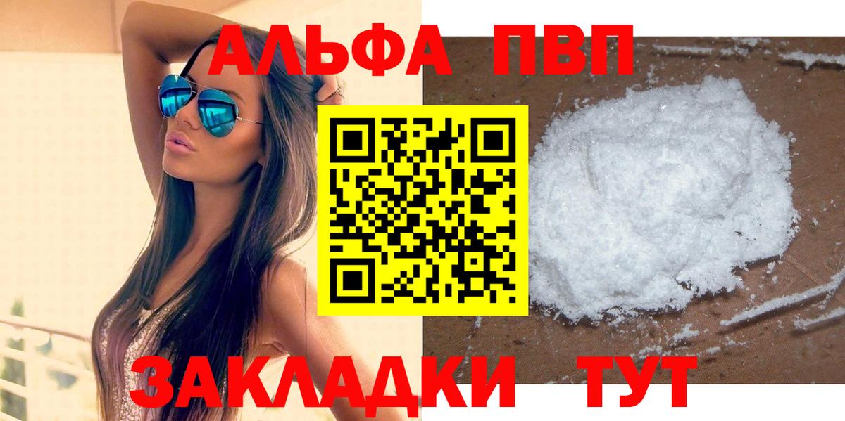 Альфа ПВП  Вход с VPN  Калининград  Альфа ПВП Crystall  APVP мука 