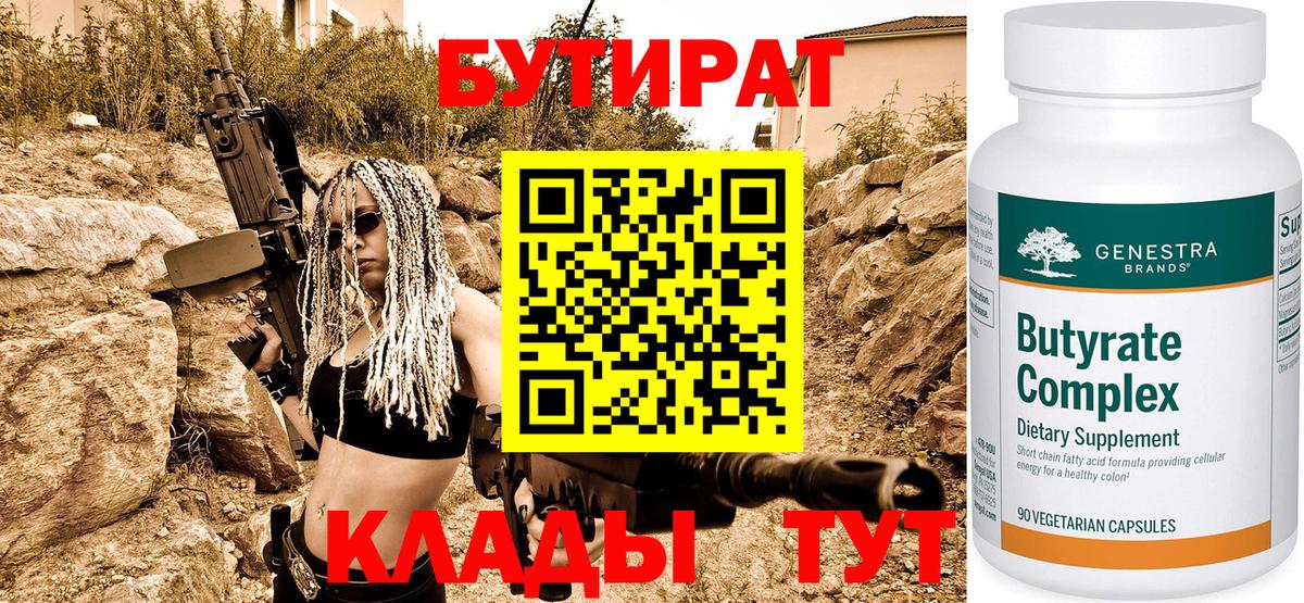 БУТИРАТ буратино Калининград