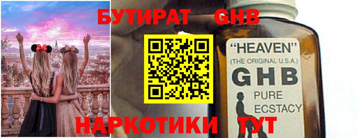 Калининград  БУТИРАТ бутандиол  Вход с VPN 