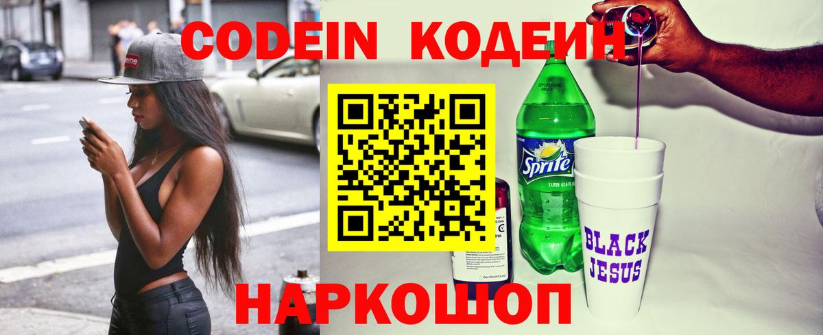 Калининград  Кодеин Purple Drank  Вход с VPN 