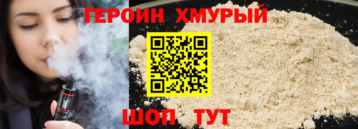 ГЕРОИН  Вход с VPN  Калининград  Героин герыч 