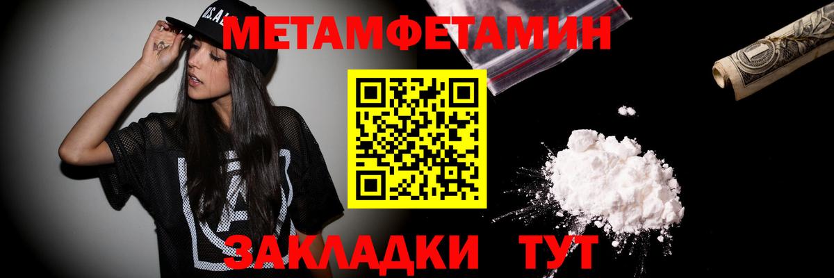 Метамфетамин  МЕТАМФЕТАМИН кристалл  Вход с VPN  Калининград 