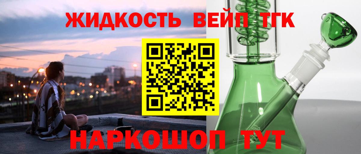 Дистиллят ТГК жижа Калининград